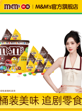 【孟孟豆】mm豆牛奶花生巧克力270g桶儿童巧克力豆年货糖果囤货