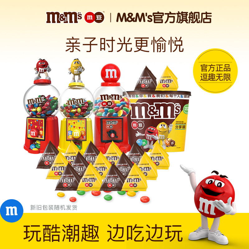 mm豆巧克力豆糖果机礼盒牛奶巧克力268g新年礼物零食糖果送孩子