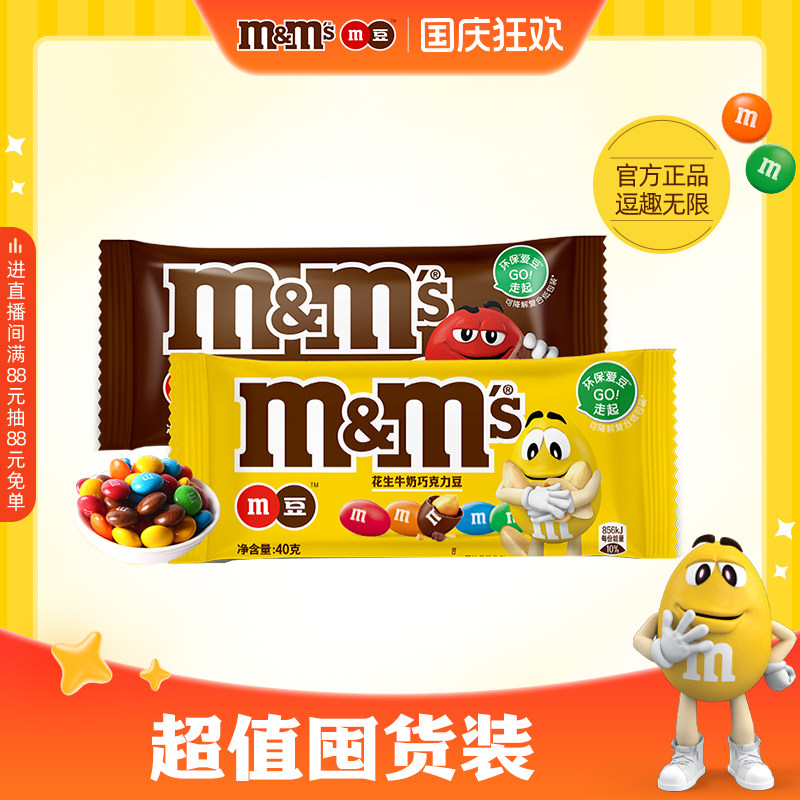 mm豆牛奶巧克力豆40g*24袋儿童坚果巧克力花生零食小吃糖果解馋