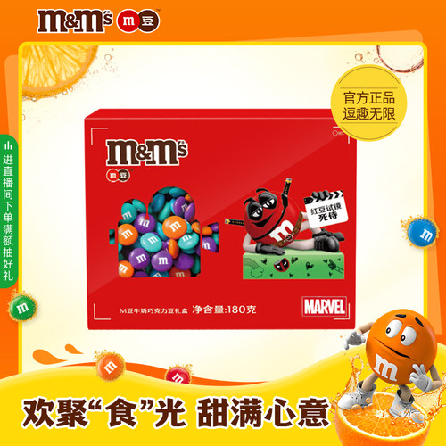 mm豆牛奶巧克力礼盒180g封套开学礼物巧克力零食m豆官方旗舰店