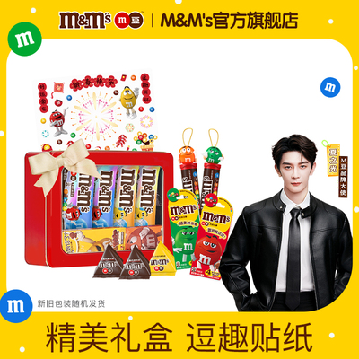 【夏之光推荐】m豆牛奶巧克力新年透窗DIY礼盒巧克力零食年货礼盒