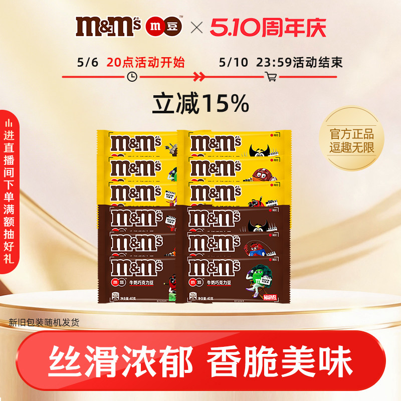 mm豆巧克力豆牛奶花生夹心巧克力40g*12袋m豆儿童糖果小零食官方