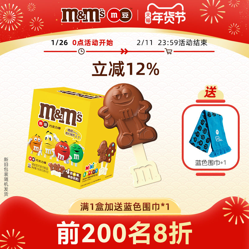 【孟子义推荐】mm豆牛奶儿童巧克力棒棒糖12支零食糖果年货巧克力,零食/坚果/特产,牛奶巧克力,淘宝优惠券,粉丝福利购,淘宝优惠卷