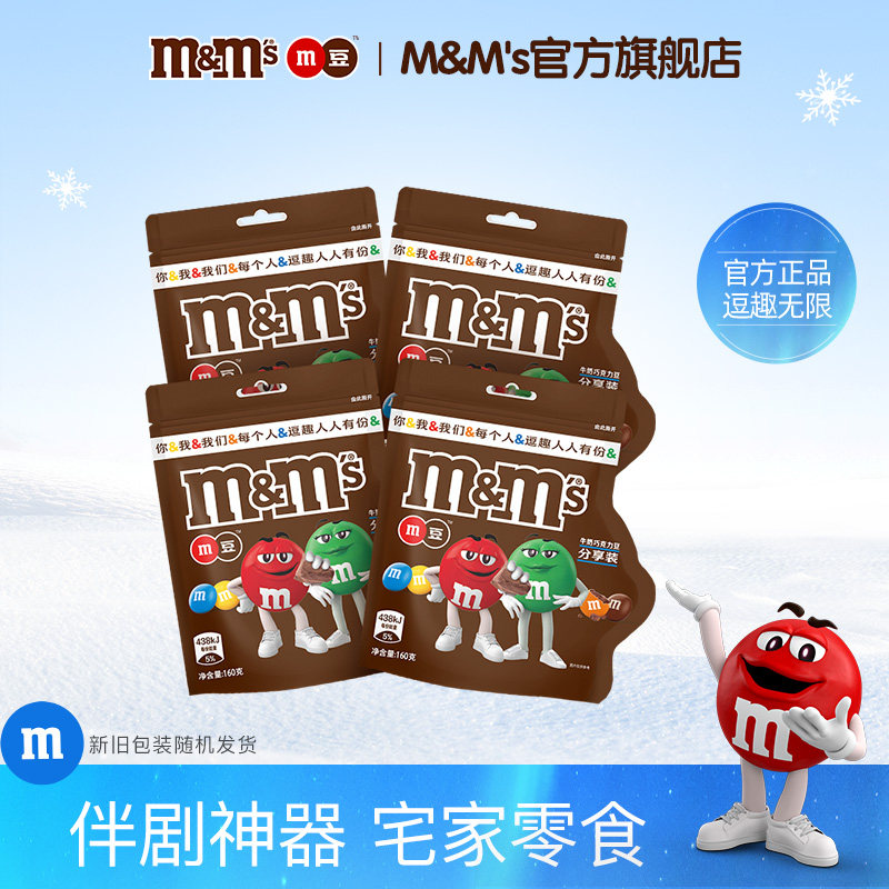mm豆巧克力豆牛奶巧克力160g*4袋装烘培儿童糖果小零食m豆批发,零食/坚果/特产,夹心巧克力,淘宝优惠券,粉丝福利购,淘宝优惠卷