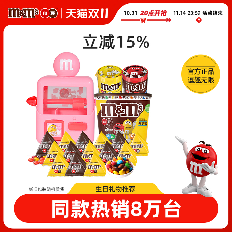m豆罐装儿童玩具礼物夹心巧克力