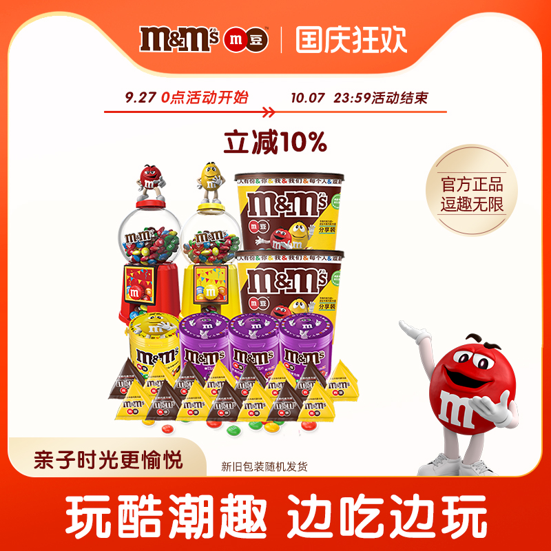 mm豆糖果机豆人机940g牛奶花生巧克力豆零食儿童礼物送孩子