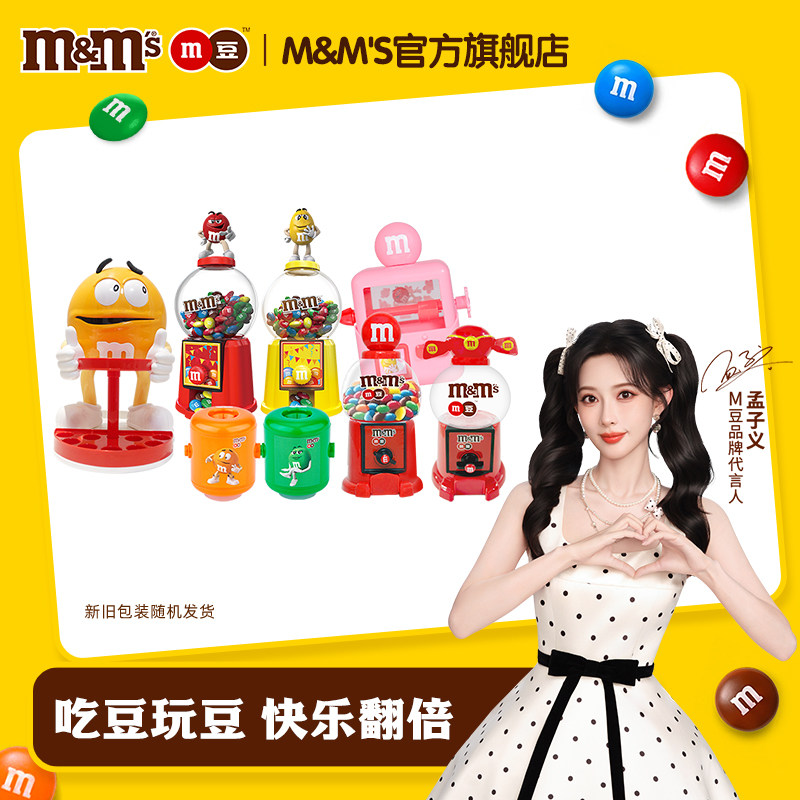 【孟子义同款】mm豆糖果机玩具牛奶巧克力豆零食儿童礼物生日礼物