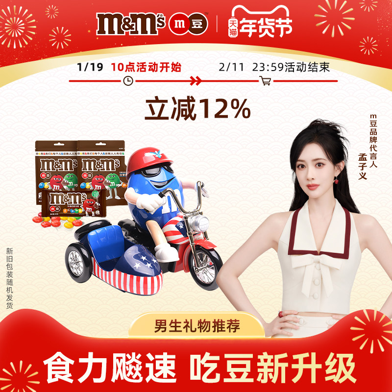 mm豆巧克力网红摩托豆人机糖果机玩具牛奶巧克力m豆巧克力旗舰店