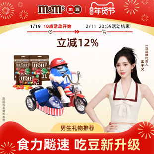 mm豆巧克力网红摩托豆人机糖果机玩具牛奶巧克力m豆巧克力旗舰店