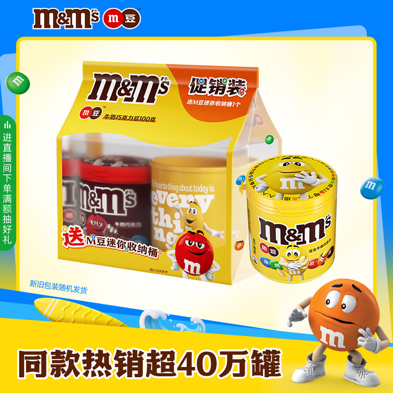 mm豆牛奶花生巧克力豆100g*4罐花生坚果巧克力儿童巧克力零食糖果