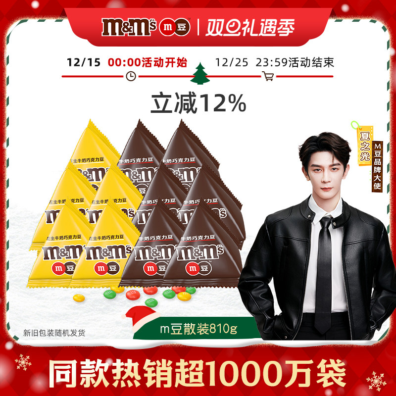 m豆散装小吃休闲食品夹心巧克力