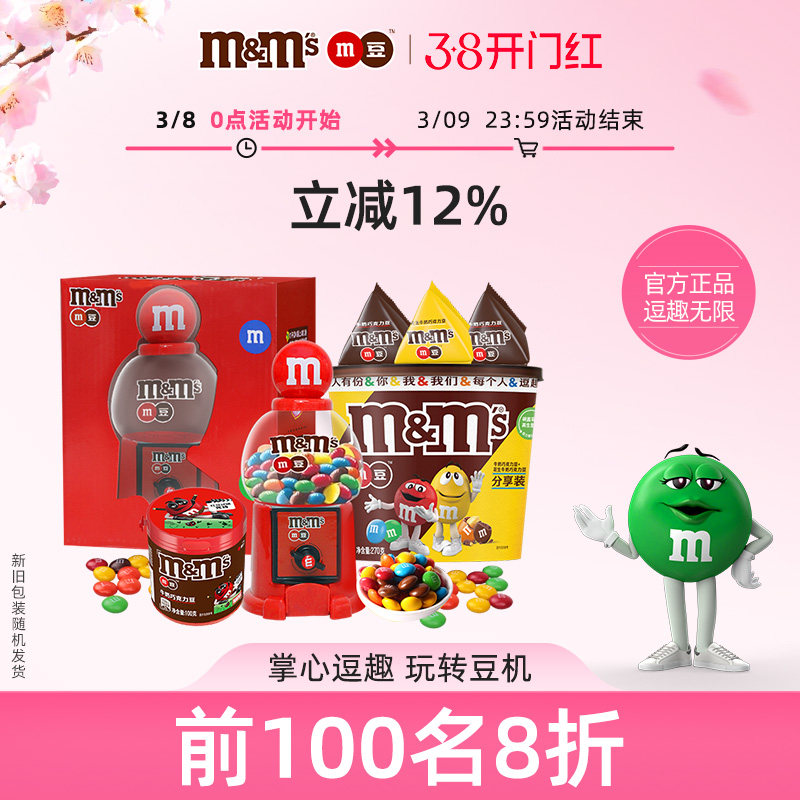 mm豆巧克力豆糖果机礼盒儿童玩具牛奶巧克力零食糖果礼物送礼