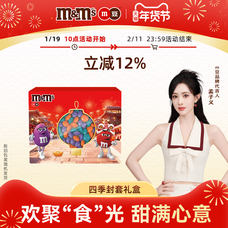 14.6亓史低拍第1选项 需叠楼上250-20美食券 MM豆 巧克力年货礼盒180g - 线报酷