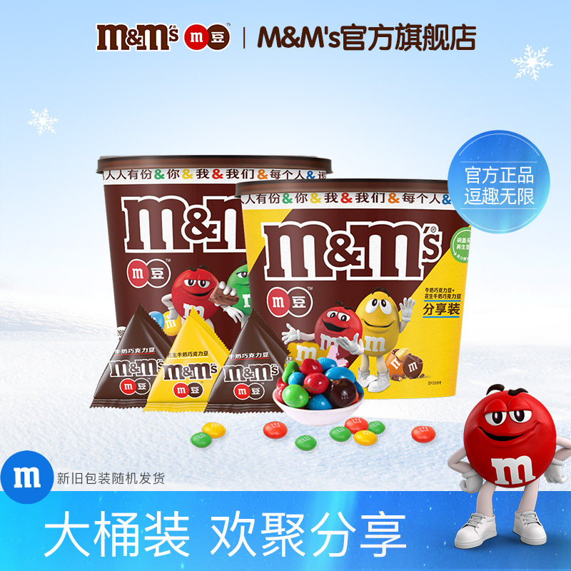 mm豆巧克力豆牛奶花生夹心巧克力2桶装儿童零食糖果m豆官方旗舰店,零食/坚果/特产,夹心巧克力,淘宝优惠券,粉丝福利购,淘宝优惠卷