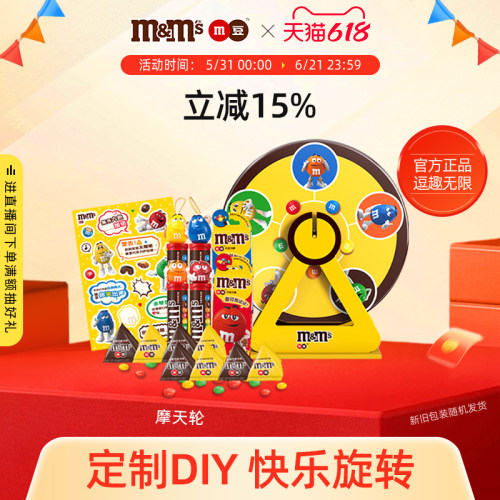 mm豆巧克力摩天轮旋转创意玩具礼盒儿童巧克力零食巧克力礼盒送礼