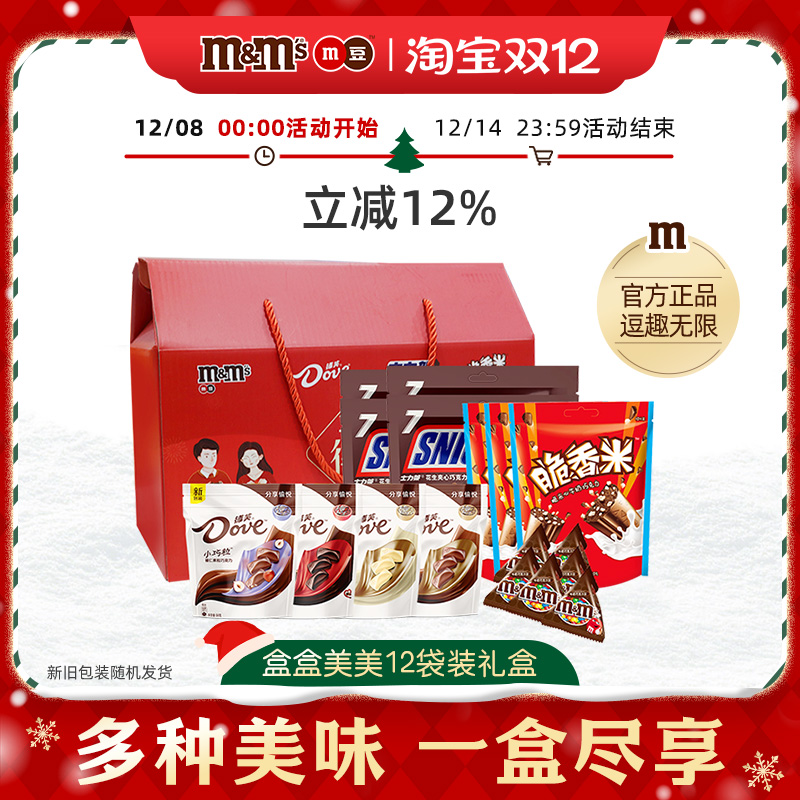 零食大礼包12袋装巧克力德芙