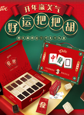 德芙麻将巧克力年货礼盒280g牛奶巧克力新年送礼黑巧过节礼物