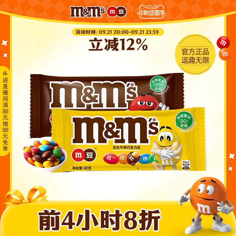 花生牛奶巧克力袋装40g巧克力图片