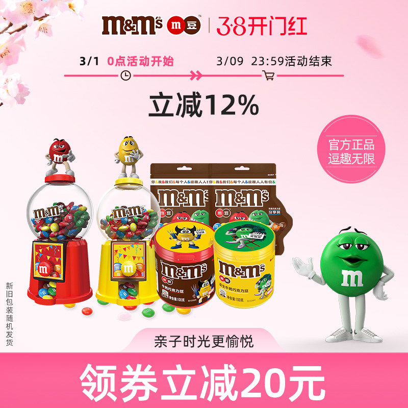 mms巧克力豆糖果机玩具儿童零食大礼包m豆牛奶巧克力豆零食小吃