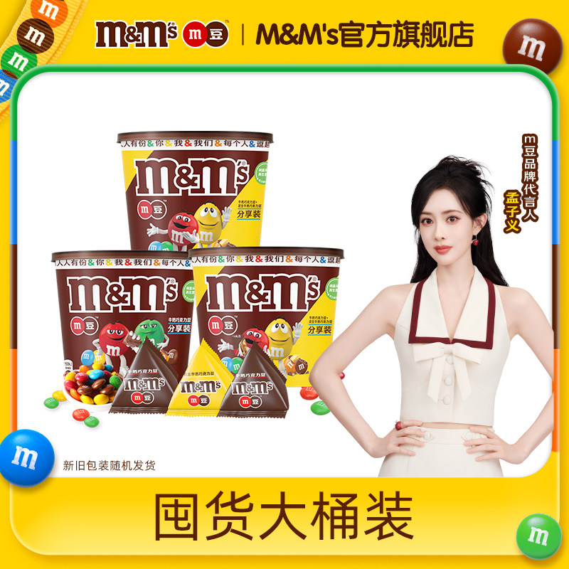 【孟孟豆】mm豆牛奶花生巧克力豆270g桶装年货零食糖果休闲食品