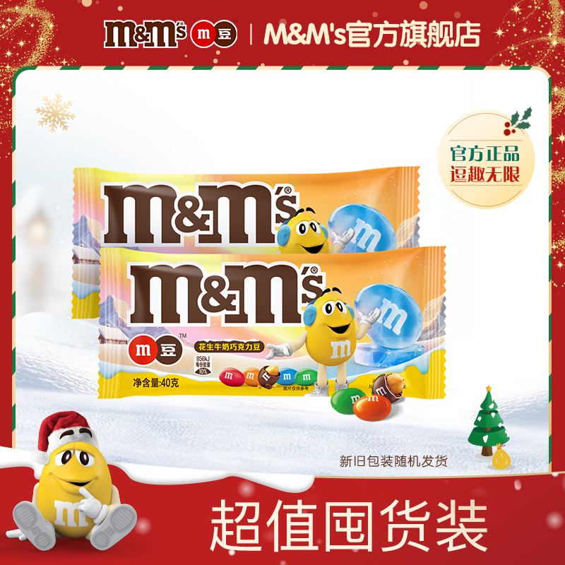 花生牛奶巧克力袋装40g巧克力