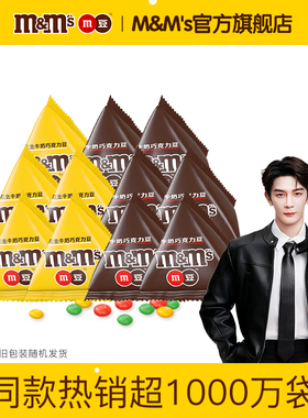 【夏之光同款】mm豆巧克力牛奶花生巧克力13.5g散装儿童糖果零食