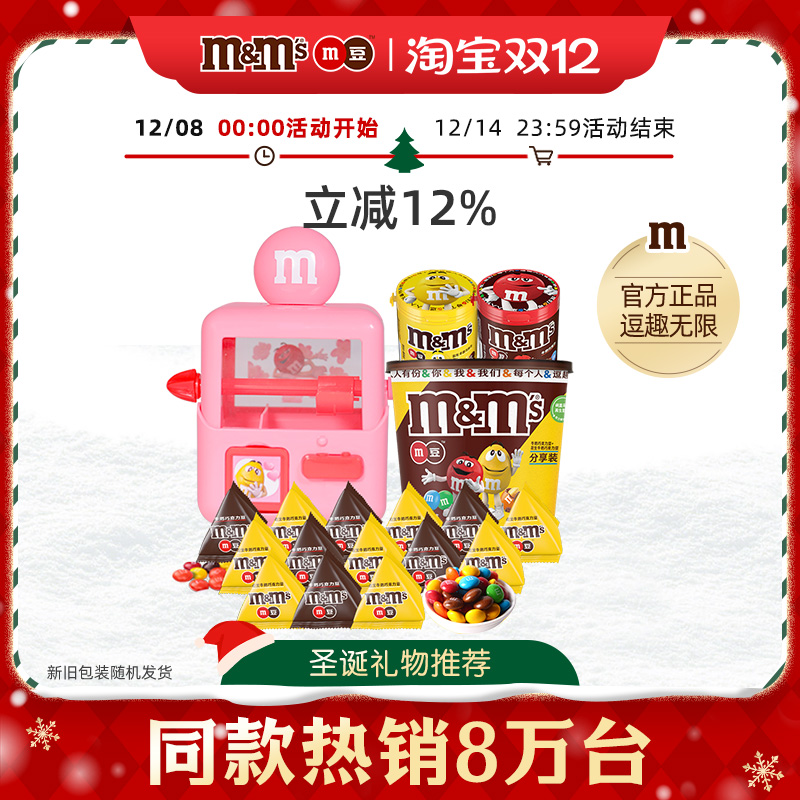 糖果人机夹心巧克力m豆