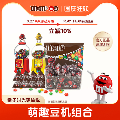 mm豆红黄糖果机715.5g牛奶巧克力花生巧克力送孩子礼物儿童零食