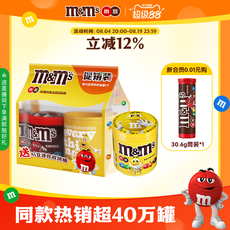 mm豆牛奶巧克力花生坚果巧克力豆100g儿童巧克力零食糖果休闲零食