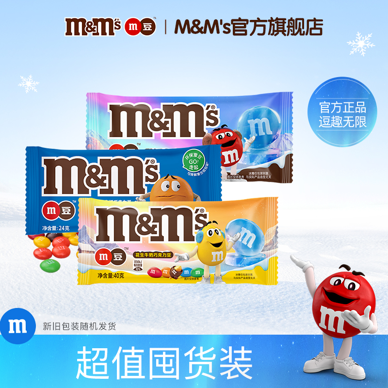 mm豆牛奶巧克力袋装小吃花生夹心