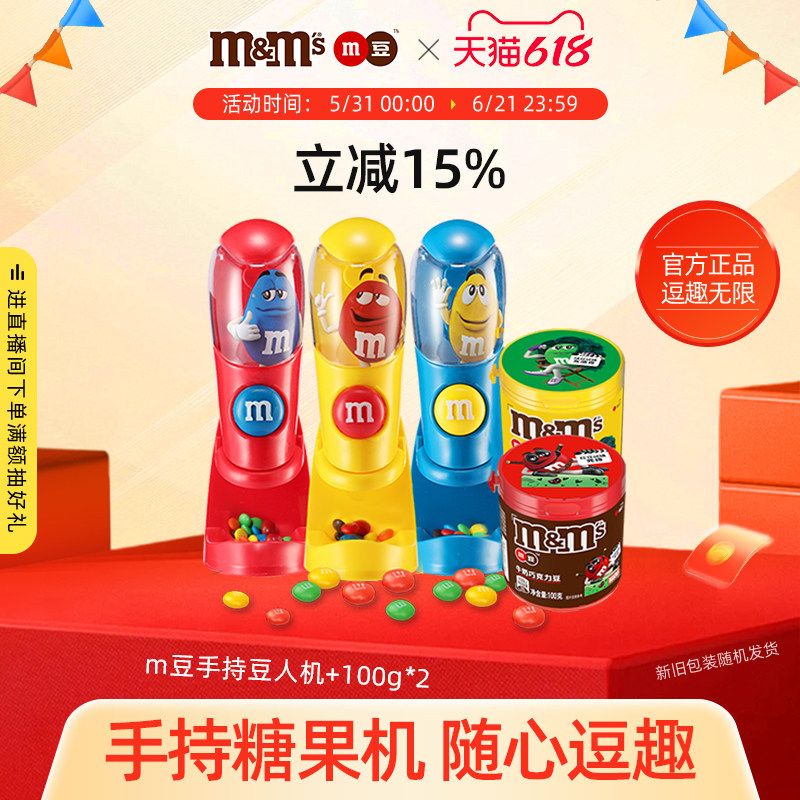 mm豆糖果机红黄蓝手持豆人机儿童玩具巧克力零食糖果送孩子礼物