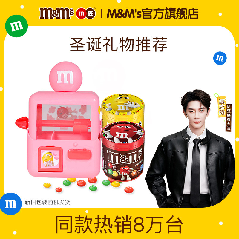 mm豆糖果机牛奶花生巧克力豆100g*2抓糖机玩具零食糖果儿童礼物
