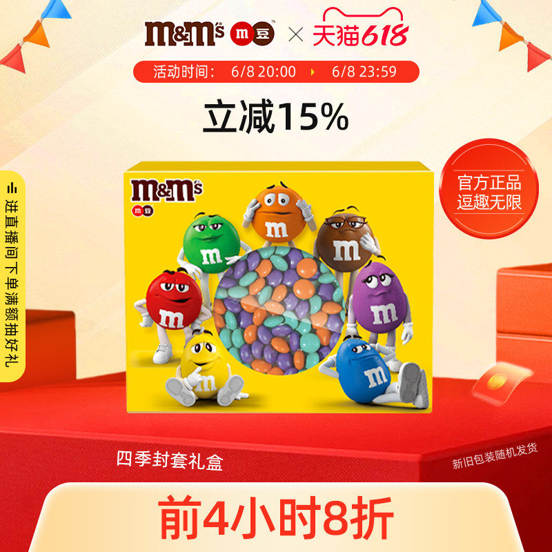 mm豆牛奶巧克力礼盒180g封套礼盒伴手礼巧克力零食m豆官方旗舰店