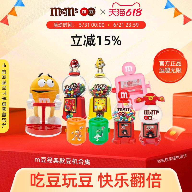 【孟子义同款】mm豆糖果机玩具牛奶巧克力零食儿童节礼物生日礼物