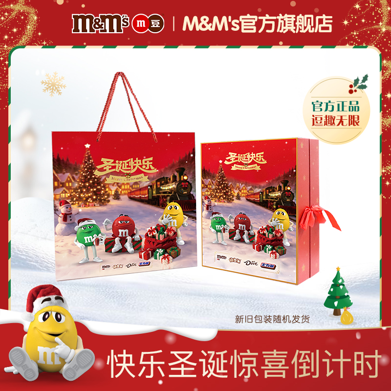 德芙mm豆脆香米圣诞倒数日历礼盒巧克力限定礼盒圣诞节礼物送礼