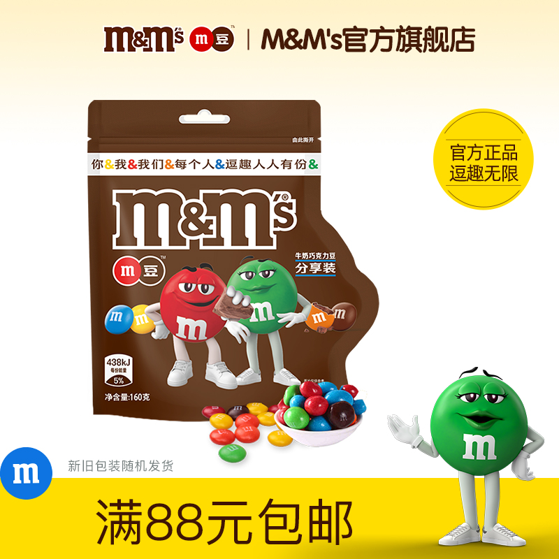 mm豆160g夹心巧克力豆