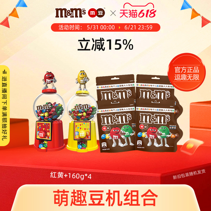 mm豆红黄糖果机豆人机640g牛奶巧克力豆糖果儿童玩具礼物