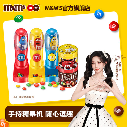 mms巧克力豆机红黄蓝手持豆人机