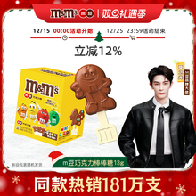 【夏之光同款】mm豆牛奶巧克力棒棒糖12支圣诞儿童巧克力零食糖果
