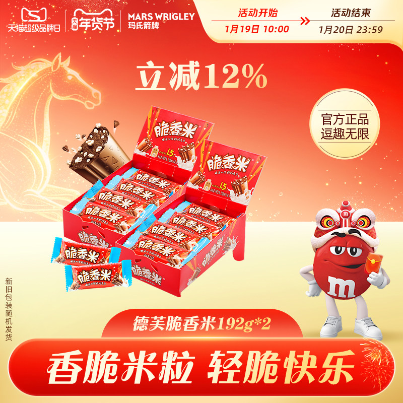 德芙脆香米巧克力牛奶夹心巧克力192g*2盒儿童零食糖果喜糖袋装,零食/坚果/特产,牛奶巧克力,淘宝优惠券,粉丝福利购,淘宝优惠卷