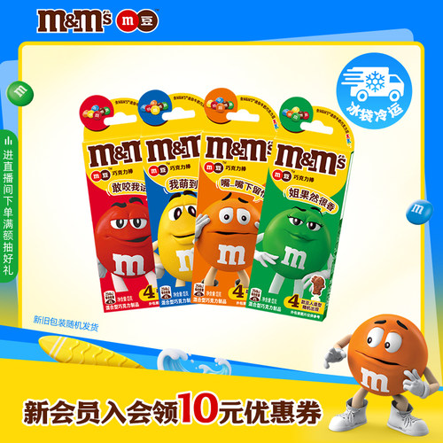 mm豆牛奶巧克力棒棒糖
