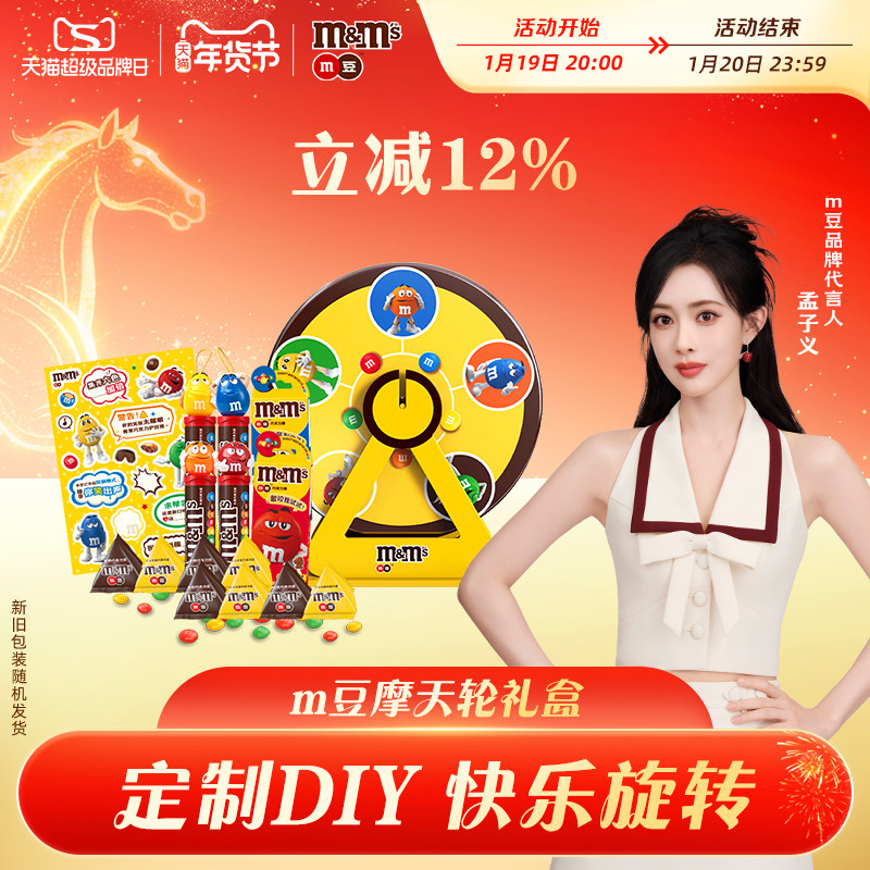 mm豆巧克力摩天轮旋转创意玩具礼盒巧克力年货节零食,零食/坚果/特产,牛奶巧克力,淘宝优惠券,粉丝福利购,淘宝优惠卷