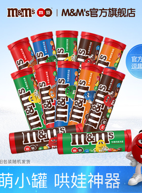 mm豆巧克力豆30.6g*12筒装m豆巧克力儿童小零食糖果儿童礼物批发