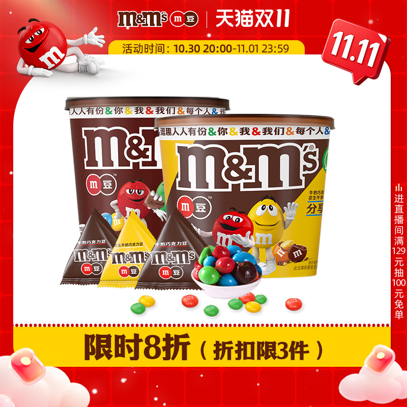 mm豆巧克力牛奶坚果花生巧克力270g桶装儿童巧克力独立小包装零食