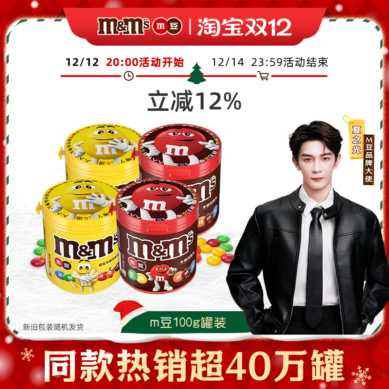 mm豆巧克力豆牛奶花生