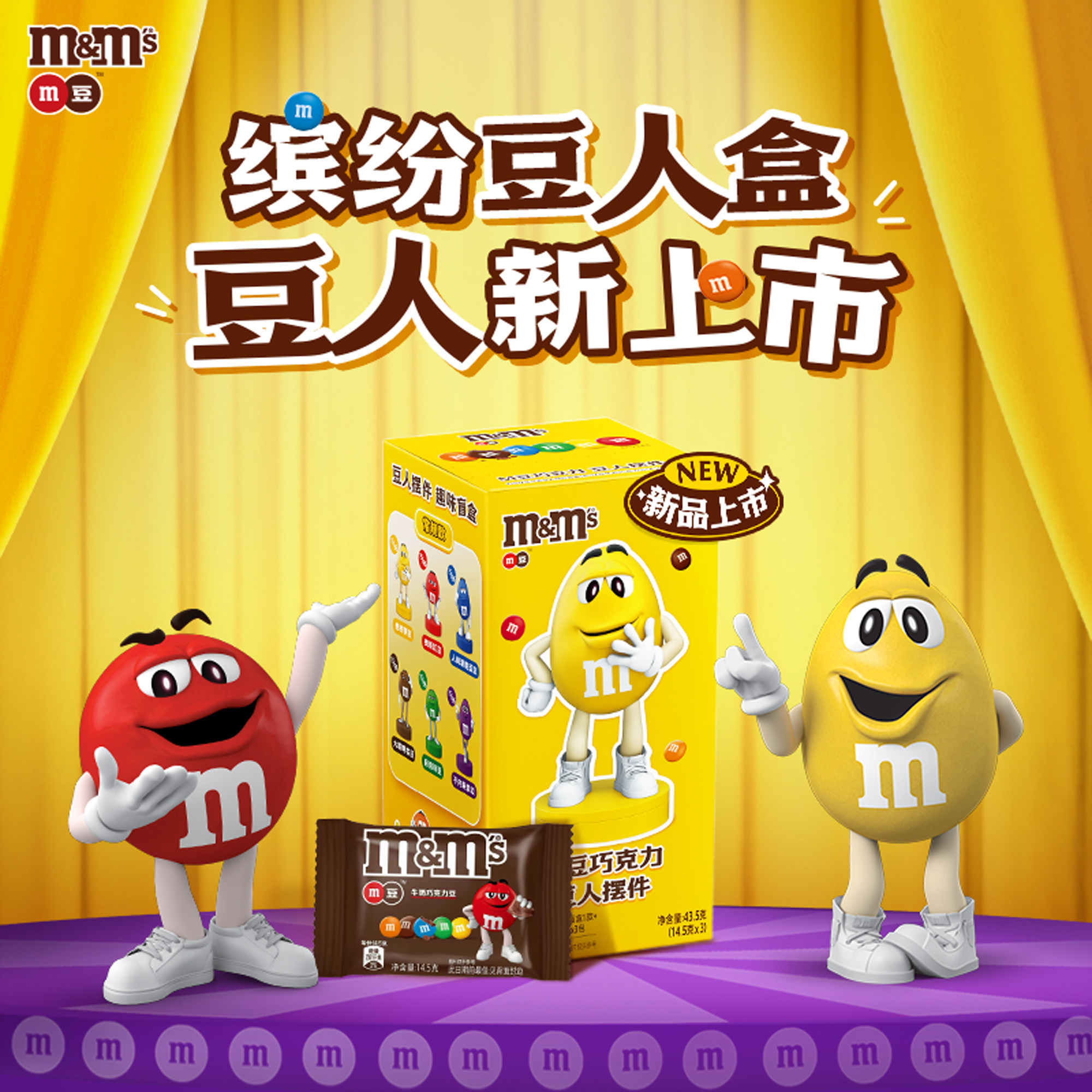 【新品上市】M&M'S豆人摆件盲盒儿童玩具mm豆牛奶巧克力万圣糖果 童件实拍商品图