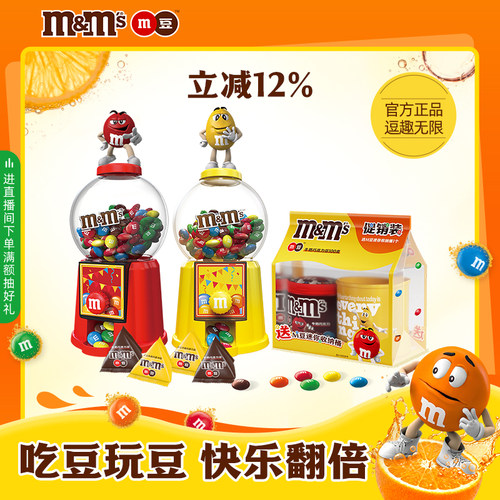 mm豆巧克力糖果机礼包