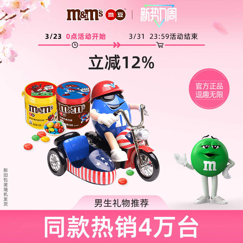 mm豆糖果机摩托豆人机牛奶巧克力100g*2罐mm巧克力豆儿童玩具礼物