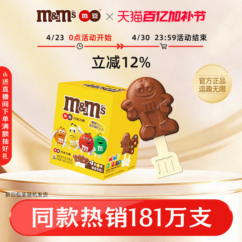 【孟子义同款】mm豆儿童牛奶巧克力棒棒糖12支零食糖果网红巧克力