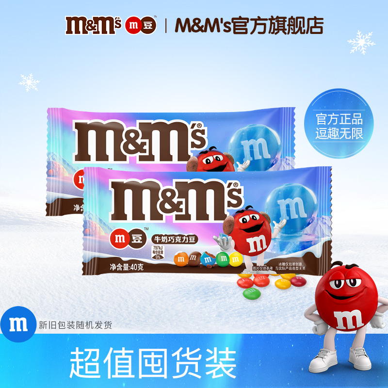 双11预售加购mm豆脆芯巧克力牛奶